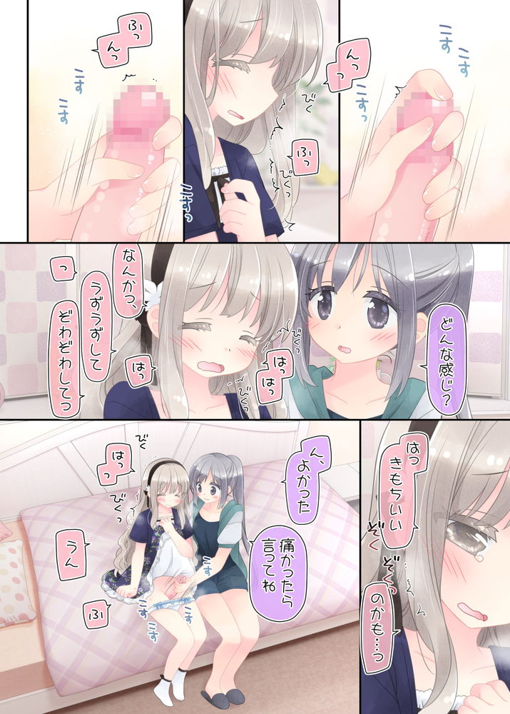 無料エロ漫画 【ふたなりレズエロ漫画】大親友の幼なじみがふたなり症にかかってしまったら…密かな恋心を胸にヒミツのふたなり治療？？【ヒミツのふたなり治療法／空色にゃんにゃん】 FANZA