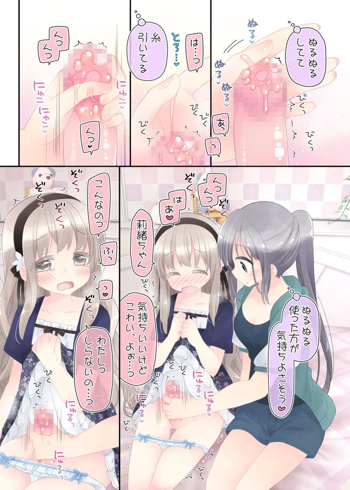無料エロ漫画 【ふたなりレズエロ漫画】大親友の幼なじみがふたなり症にかかってしまったら…密かな恋心を胸にヒミツのふたなり治療？？【ヒミツのふたなり治療法／空色にゃんにゃん】 FANZA