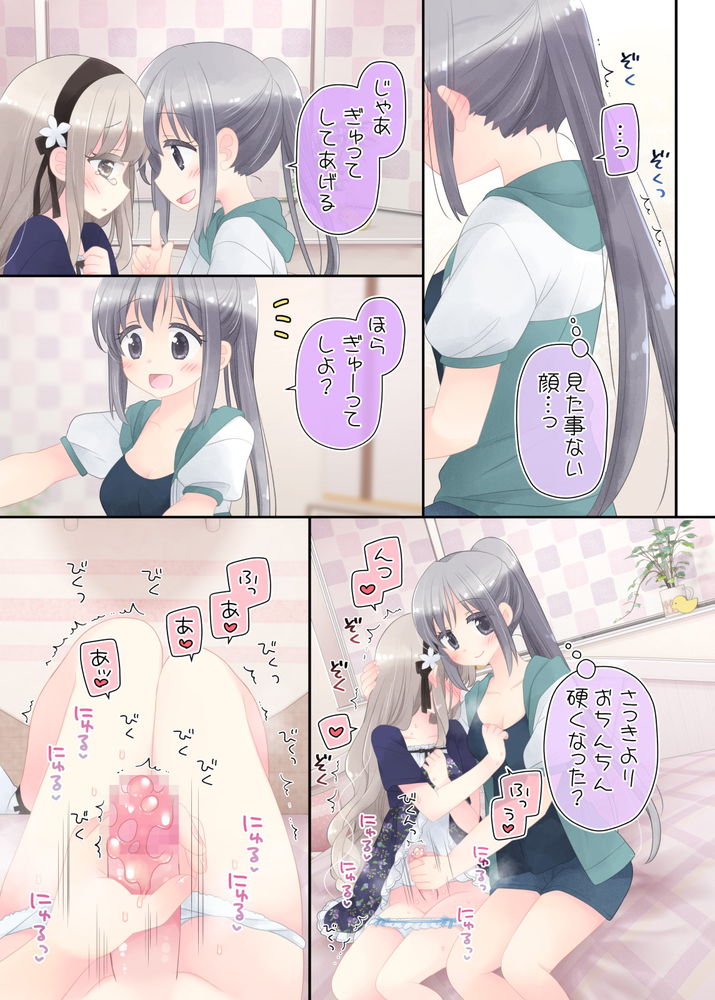 無料エロ漫画 【ふたなりレズエロ漫画】大親友の幼なじみがふたなり症にかかってしまったら…密かな恋心を胸にヒミツのふたなり治療？？【ヒミツのふたなり治療法／空色にゃんにゃん】 FANZA