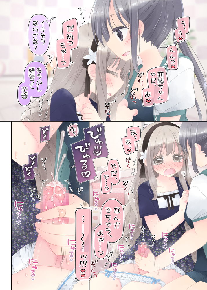 無料エロ漫画 【ふたなりレズエロ漫画】大親友の幼なじみがふたなり症にかかってしまったら…密かな恋心を胸にヒミツのふたなり治療？？【ヒミツのふたなり治療法／空色にゃんにゃん】 FANZA