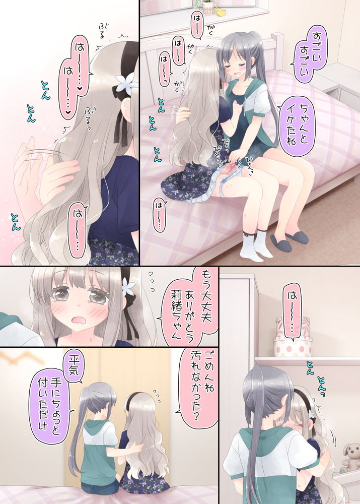 無料エロ漫画 【ふたなりレズエロ漫画】大親友の幼なじみがふたなり症にかかってしまったら…密かな恋心を胸にヒミツのふたなり治療？？【ヒミツのふたなり治療法／空色にゃんにゃん】 FANZA