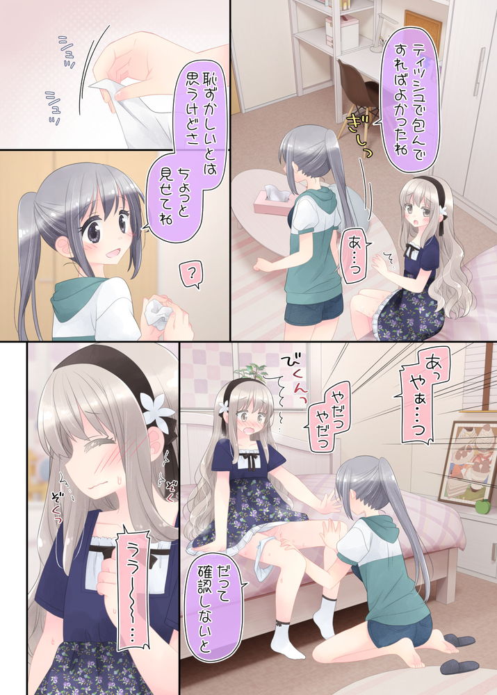 無料エロ漫画 【ふたなりレズエロ漫画】大親友の幼なじみがふたなり症にかかってしまったら…密かな恋心を胸にヒミツのふたなり治療？？【ヒミツのふたなり治療法／空色にゃんにゃん】 FANZA