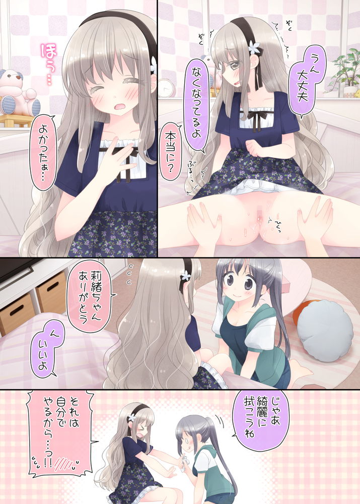 無料エロ漫画 【ふたなりレズエロ漫画】大親友の幼なじみがふたなり症にかかってしまったら…密かな恋心を胸にヒミツのふたなり治療？？【ヒミツのふたなり治療法／空色にゃんにゃん】 FANZA