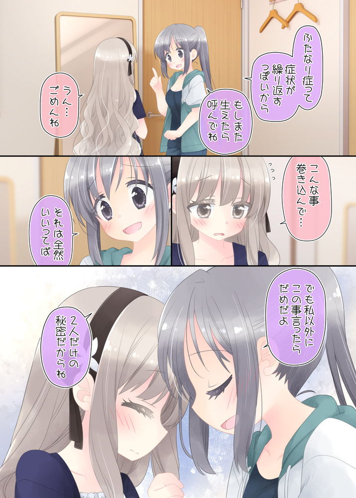 無料エロ漫画 【ふたなりレズエロ漫画】大親友の幼なじみがふたなり症にかかってしまったら…密かな恋心を胸にヒミツのふたなり治療？？【ヒミツのふたなり治療法／空色にゃんにゃん】 FANZA