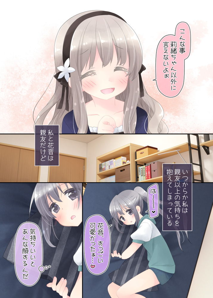 無料エロ漫画 【ふたなりレズエロ漫画】大親友の幼なじみがふたなり症にかかってしまったら…密かな恋心を胸にヒミツのふたなり治療？？【ヒミツのふたなり治療法／空色にゃんにゃん】 FANZA