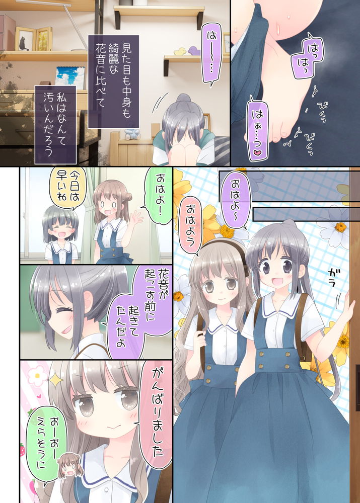 無料エロ漫画 【ふたなりレズエロ漫画】大親友の幼なじみがふたなり症にかかってしまったら…密かな恋心を胸にヒミツのふたなり治療？？【ヒミツのふたなり治療法／空色にゃんにゃん】 FANZA