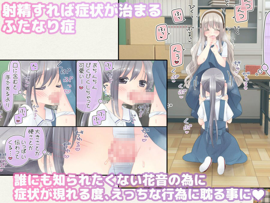 無料エロ漫画 【ふたなりレズエロ漫画】大親友の幼なじみがふたなり症にかかってしまったら…密かな恋心を胸にヒミツのふたなり治療？？【ヒミツのふたなり治療法／空色にゃんにゃん】 FANZA