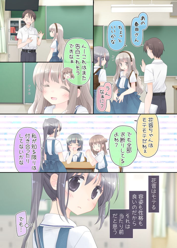 無料エロ漫画 【ふたなりレズエロ漫画】大親友の幼なじみがふたなり症にかかってしまったら…密かな恋心を胸にヒミツのふたなり治療？？【ヒミツのふたなり治療法／空色にゃんにゃん】 FANZA