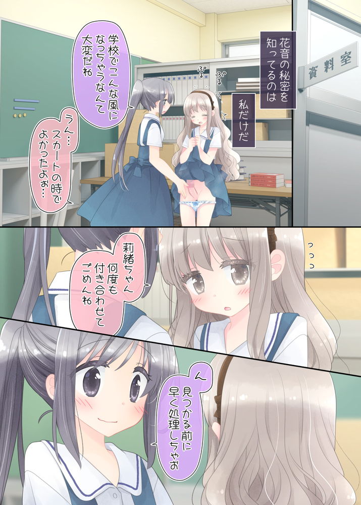 無料エロ漫画 【ふたなりレズエロ漫画】大親友の幼なじみがふたなり症にかかってしまったら…密かな恋心を胸にヒミツのふたなり治療？？【ヒミツのふたなり治療法／空色にゃんにゃん】 FANZA
