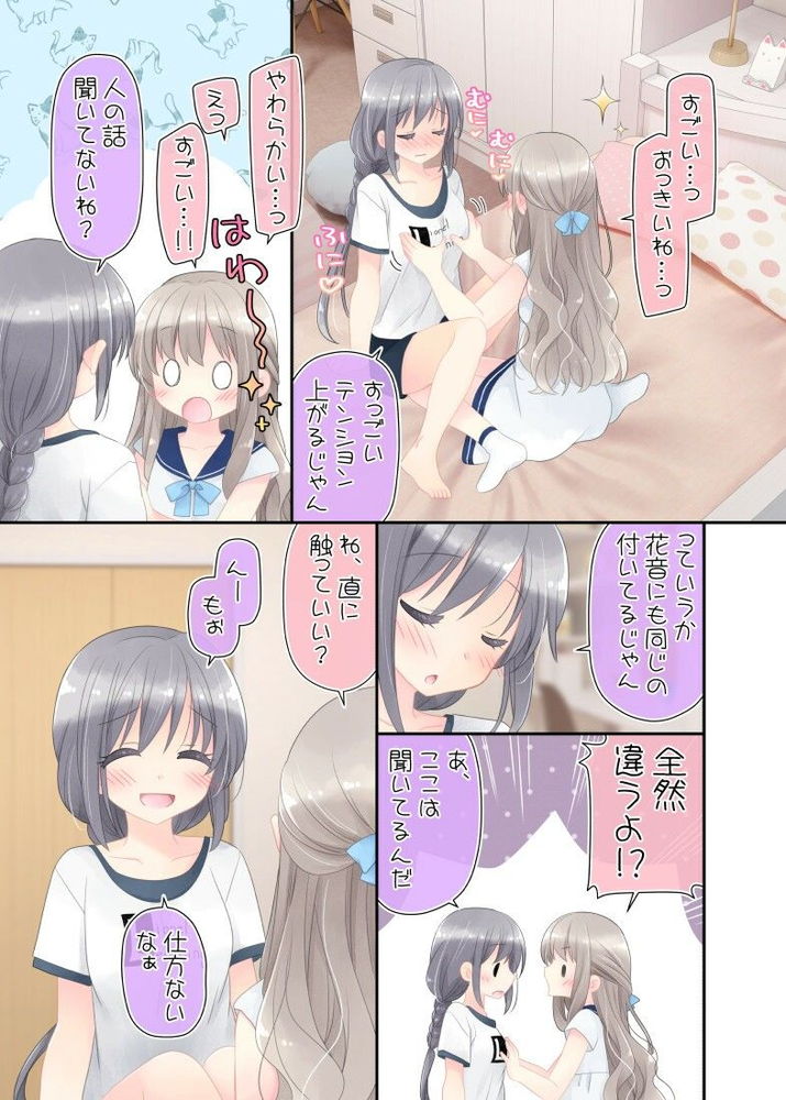 無料エロ漫画 【ふたなりレズエロ漫画】大親友の幼なじみがふたなり症にかかってしまったら…密かな恋心を胸にヒミツのふたなり治療？？【ヒミツのふたなり治療法／空色にゃんにゃん】 FANZA