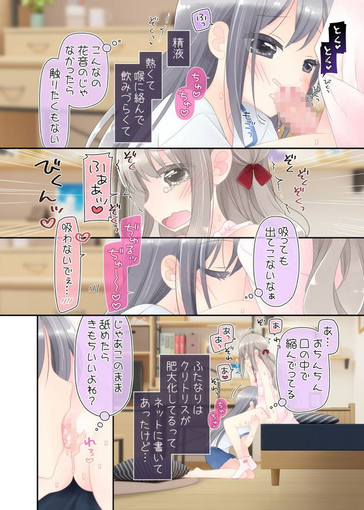 無料エロ漫画 【ふたなりレズエロ漫画】大親友の幼なじみがふたなり症にかかってしまったら…密かな恋心を胸にヒミツのふたなり治療？？【ヒミツのふたなり治療法／空色にゃんにゃん】 FANZA