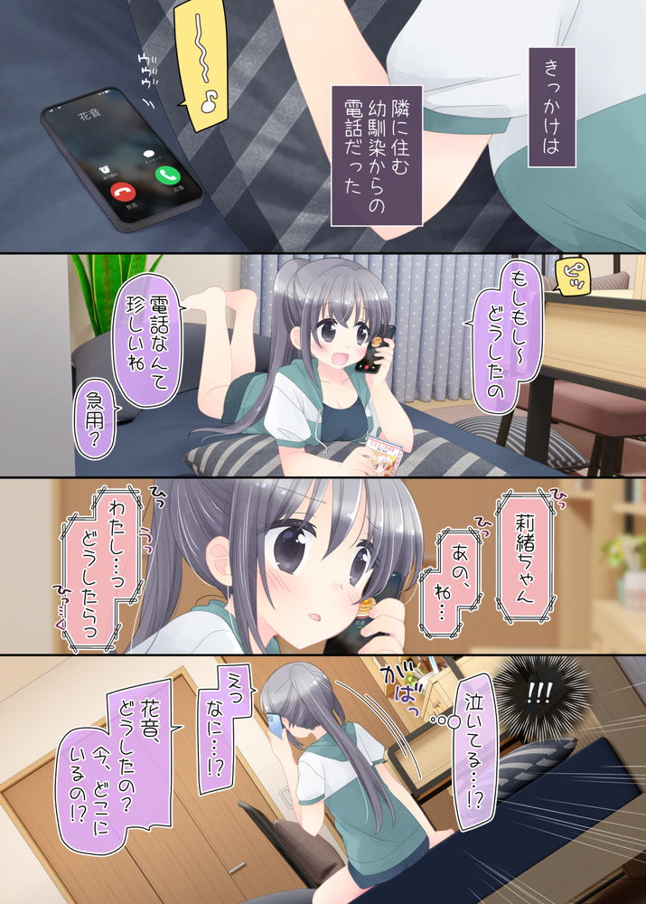無料エロ漫画 【ふたなりレズエロ漫画】大親友の幼なじみがふたなり症にかかってしまったら…密かな恋心を胸にヒミツのふたなり治療？？【ヒミツのふたなり治療法／空色にゃんにゃん】 FANZA
