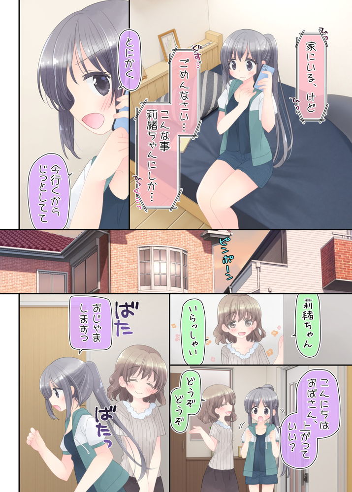 無料エロ漫画 【ふたなりレズエロ漫画】大親友の幼なじみがふたなり症にかかってしまったら…密かな恋心を胸にヒミツのふたなり治療？？【ヒミツのふたなり治療法／空色にゃんにゃん】 FANZA