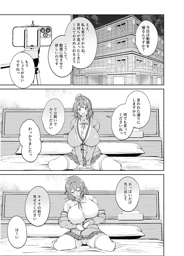 無料エロ漫画 【学マスエロ漫画】もしも姫崎莉波と花海佑芽が好きな人とハメ撮りえっちをしたらこんな感じ？【エッチな身体を撮らせて下さい！！／むちぱん屋】 FANZA