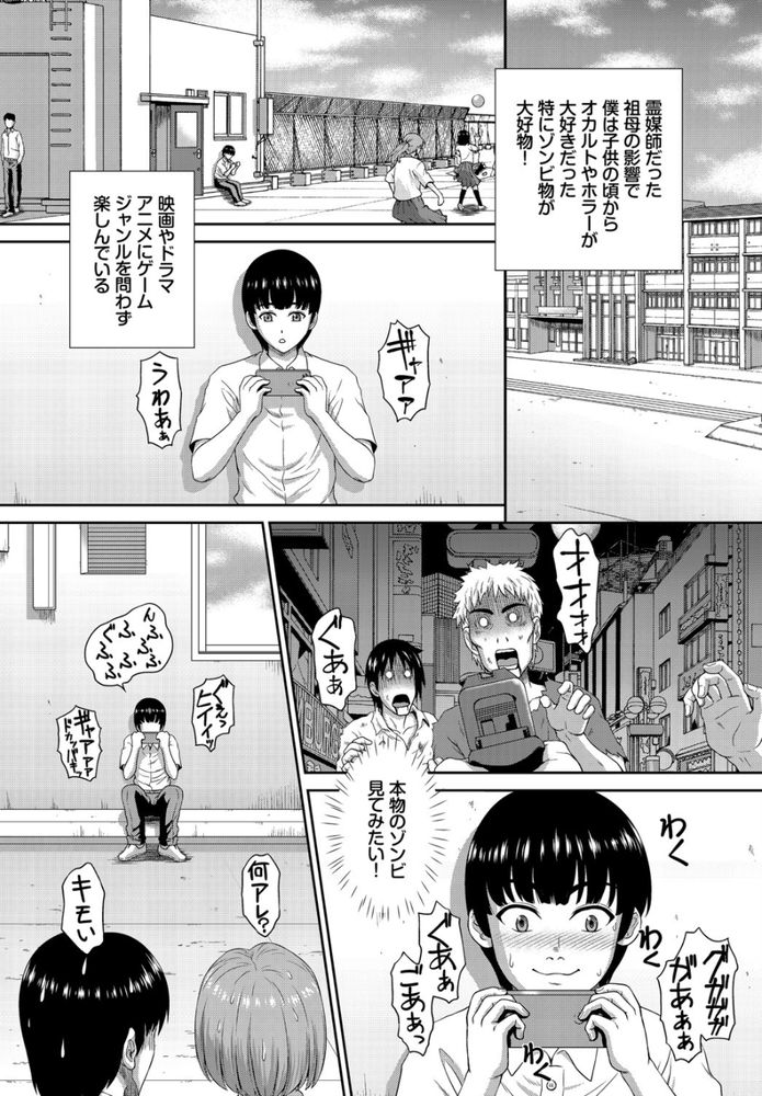 無料エロ漫画 【幽霊エロ漫画】セックスフレンドは幽霊とゾンビ！？生きた人とは違う感触でもマジ最高www【ゾンビっ娘の救済は中出しSEXで／伴カズヤス】 FANZA