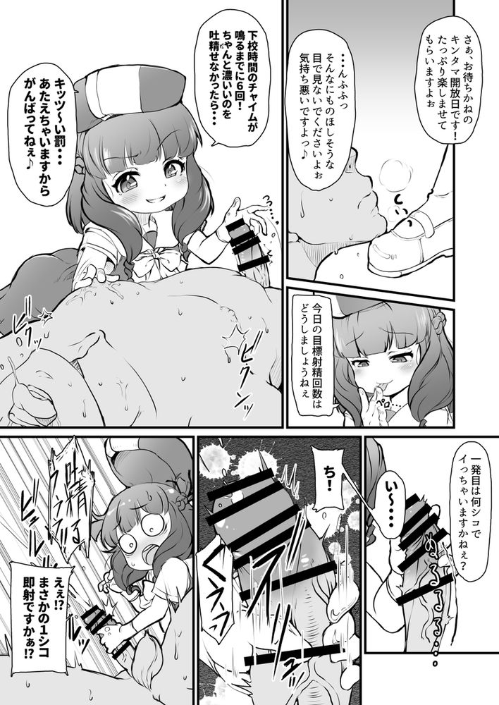 無料エロ漫画 【メスガキ逆調教エロ漫画】超ドSのメスガキちゃんがヘタレ教師を指導！？前立腺責めしてメス堕ち逆調教中ｗ【旧校舎 二階奥 搾精指導室／新玉砕本舗】 FANZA