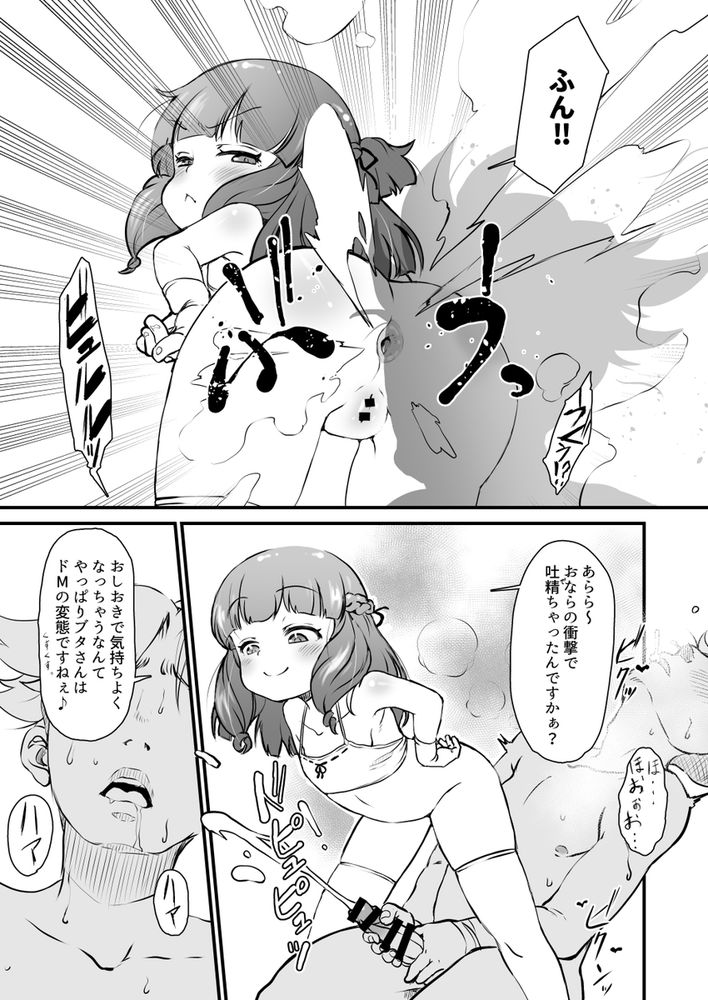 無料エロ漫画 【メスガキ逆調教エロ漫画】超ドSのメスガキちゃんがヘタレ教師を指導！？前立腺責めしてメス堕ち逆調教中ｗ【旧校舎 二階奥 搾精指導室／新玉砕本舗】 FANZA