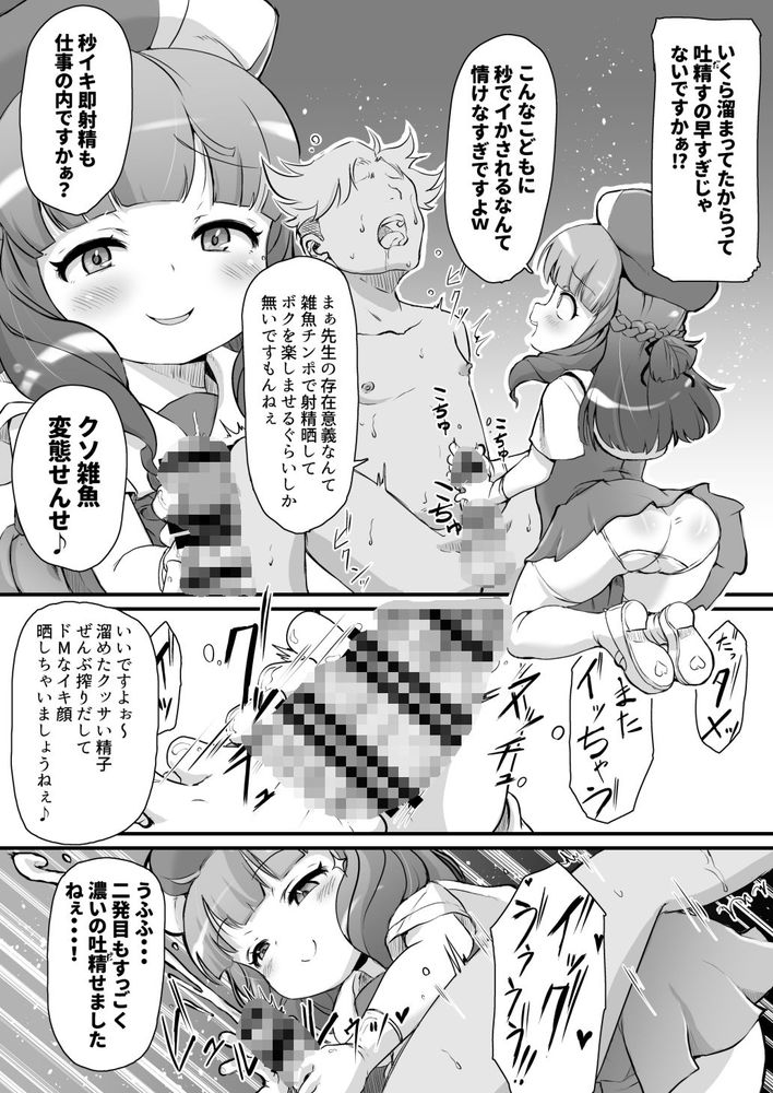 無料エロ漫画 【メスガキ逆調教エロ漫画】超ドSのメスガキちゃんがヘタレ教師を指導！？前立腺責めしてメス堕ち逆調教中ｗ【旧校舎 二階奥 搾精指導室／新玉砕本舗】 FANZA