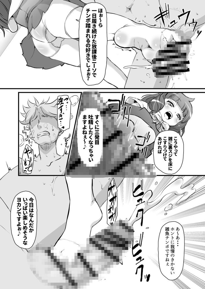 無料エロ漫画 【メスガキ逆調教エロ漫画】超ドSのメスガキちゃんがヘタレ教師を指導！？前立腺責めしてメス堕ち逆調教中ｗ【旧校舎 二階奥 搾精指導室／新玉砕本舗】 FANZA