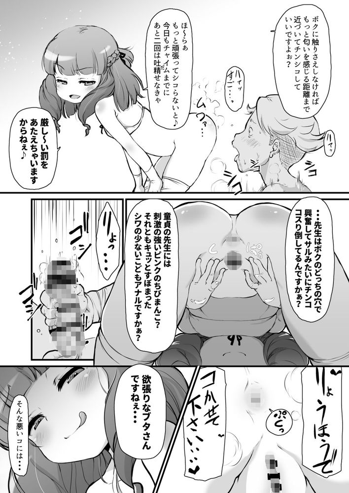 無料エロ漫画 【メスガキ逆調教エロ漫画】超ドSのメスガキちゃんがヘタレ教師を指導！？前立腺責めしてメス堕ち逆調教中ｗ【旧校舎 二階奥 搾精指導室／新玉砕本舗】 FANZA