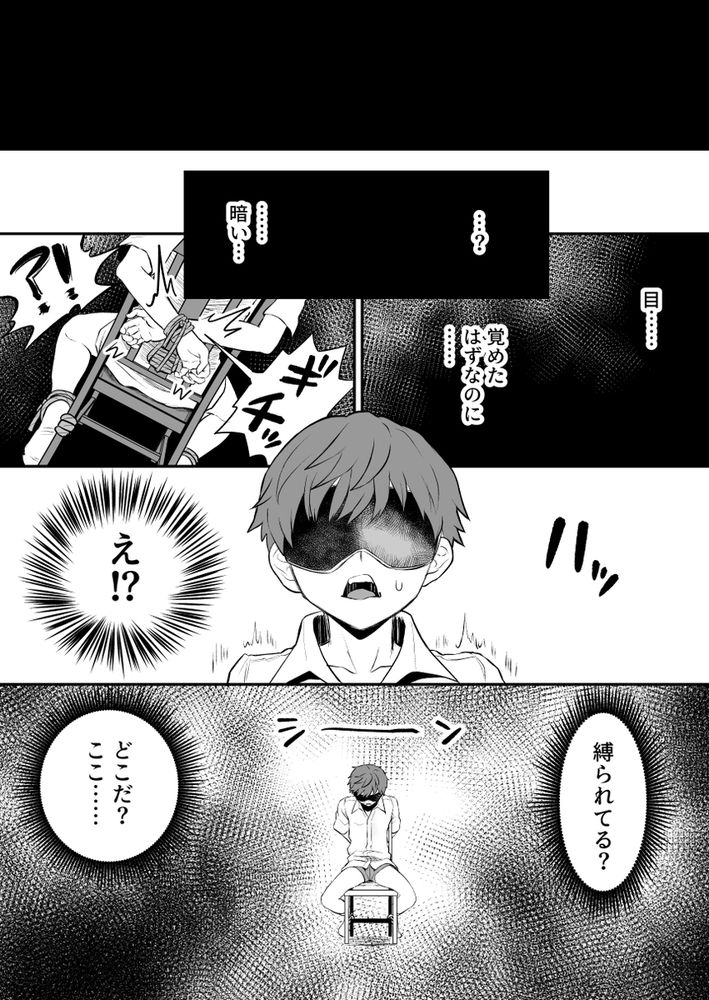 無料エロ漫画 【サイコパスギャルエロ漫画】頭のネジぶっ飛んだギャルが真面目男子を拉致監禁…手足拘束して目隠しして言葉責め耳責めの逆レイプ開始【悪い人に捕まってしまった／叡智研究所】 FANZA