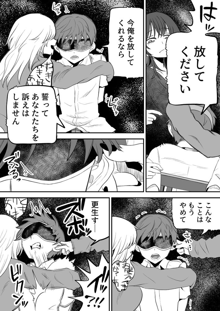 無料エロ漫画 【サイコパスギャルエロ漫画】頭のネジぶっ飛んだギャルが真面目男子を拉致監禁…手足拘束して目隠しして言葉責め耳責めの逆レイプ開始【悪い人に捕まってしまった／叡智研究所】 FANZA