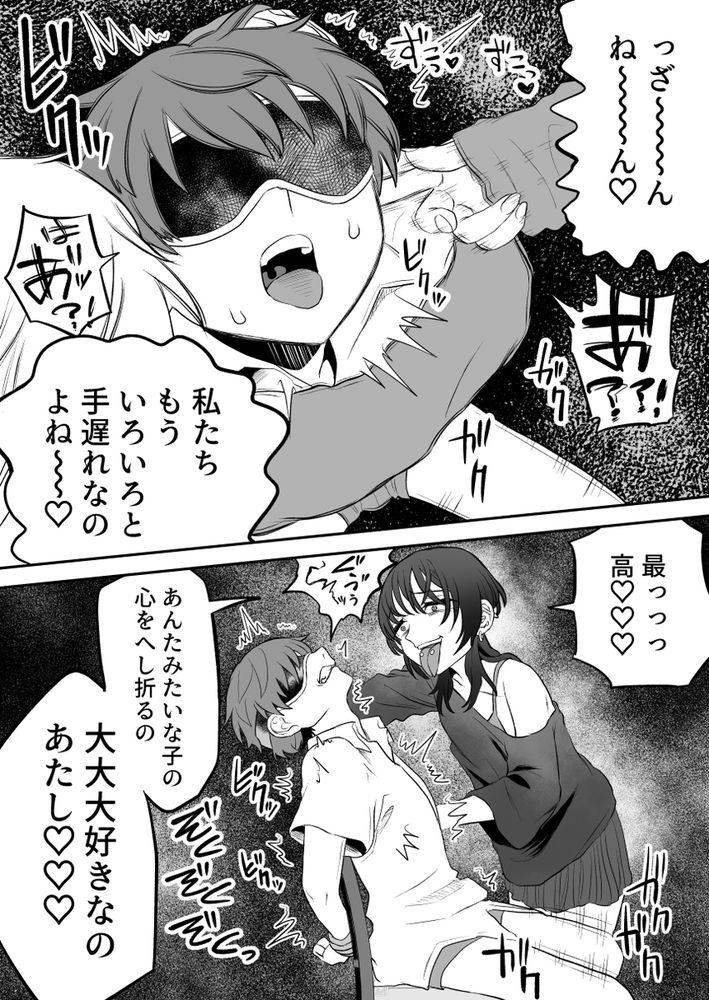 無料エロ漫画 【サイコパスギャルエロ漫画】頭のネジぶっ飛んだギャルが真面目男子を拉致監禁…手足拘束して目隠しして言葉責め耳責めの逆レイプ開始【悪い人に捕まってしまった／叡智研究所】 FANZA