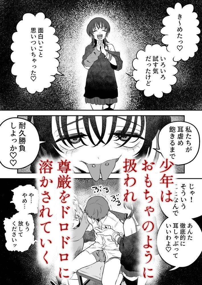 無料エロ漫画 【サイコパスギャルエロ漫画】頭のネジぶっ飛んだギャルが真面目男子を拉致監禁…手足拘束して目隠しして言葉責め耳責めの逆レイプ開始【悪い人に捕まってしまった／叡智研究所】 FANZA