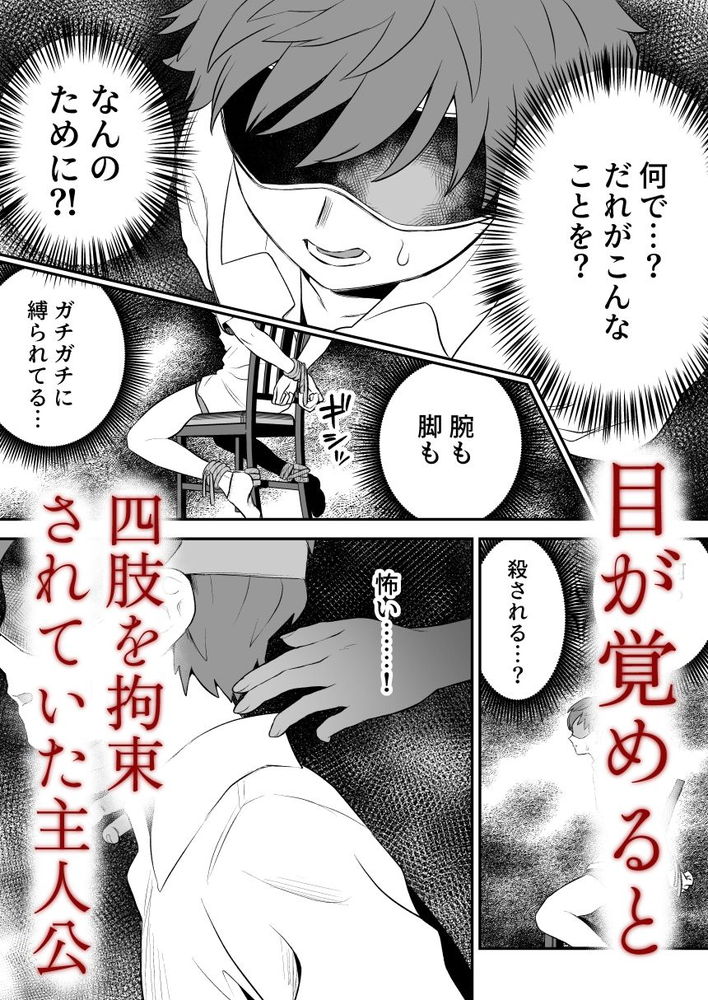 無料エロ漫画 【サイコパスギャルエロ漫画】頭のネジぶっ飛んだギャルが真面目男子を拉致監禁…手足拘束して目隠しして言葉責め耳責めの逆レイプ開始【悪い人に捕まってしまった／叡智研究所】 FANZA