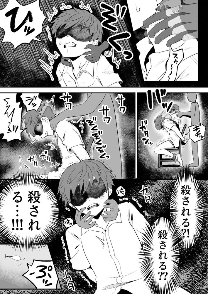 無料エロ漫画 【サイコパスギャルエロ漫画】頭のネジぶっ飛んだギャルが真面目男子を拉致監禁…手足拘束して目隠しして言葉責め耳責めの逆レイプ開始【悪い人に捕まってしまった／叡智研究所】 FANZA