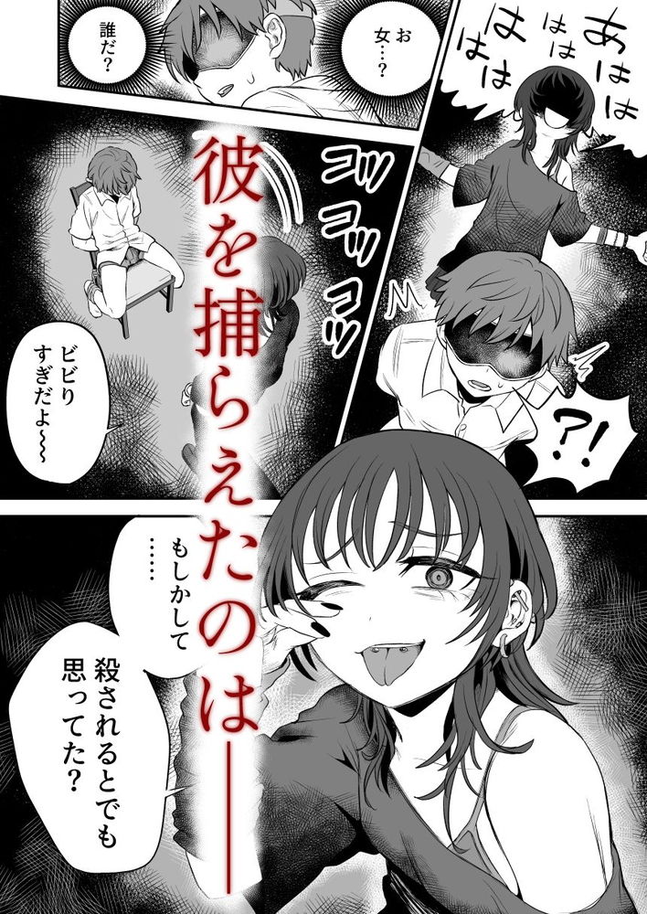 無料エロ漫画 【サイコパスギャルエロ漫画】頭のネジぶっ飛んだギャルが真面目男子を拉致監禁…手足拘束して目隠しして言葉責め耳責めの逆レイプ開始【悪い人に捕まってしまった／叡智研究所】 FANZA