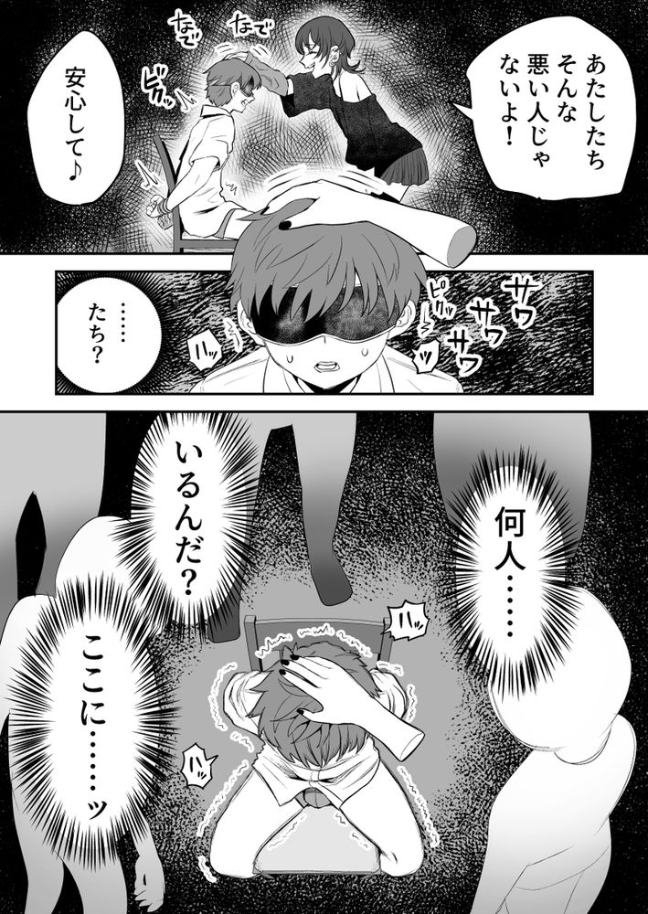 無料エロ漫画 【サイコパスギャルエロ漫画】頭のネジぶっ飛んだギャルが真面目男子を拉致監禁…手足拘束して目隠しして言葉責め耳責めの逆レイプ開始【悪い人に捕まってしまった／叡智研究所】 FANZA