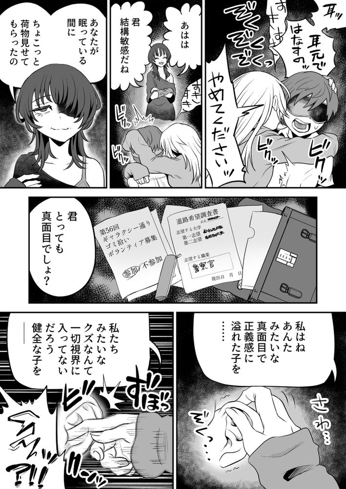 無料エロ漫画 【サイコパスギャルエロ漫画】頭のネジぶっ飛んだギャルが真面目男子を拉致監禁…手足拘束して目隠しして言葉責め耳責めの逆レイプ開始【悪い人に捕まってしまった／叡智研究所】 FANZA