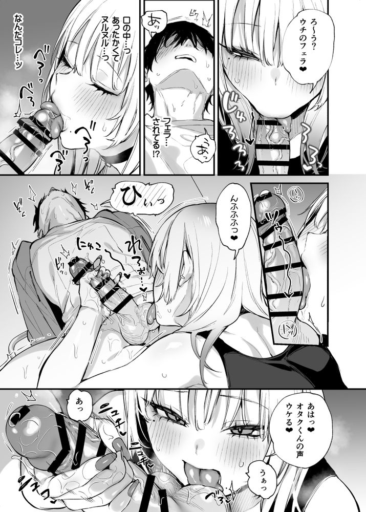 無料エロ漫画 【ギャル×オタクエロ漫画】家なき子のギャルを泊めたら…ギャルのギャップにどんどん夢中になってしまい？？【一晩泊めてよ、オタクくん／だにまるstudio】 FANZA