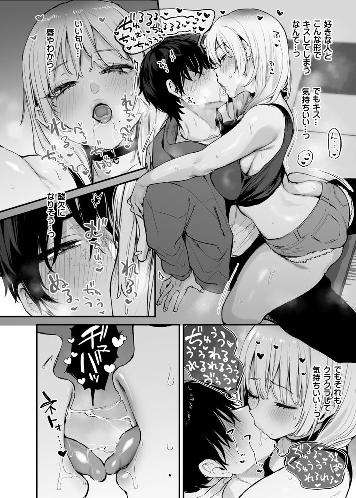 無料エロ漫画 【ギャル×オタクエロ漫画】家なき子のギャルを泊めたら…ギャルのギャップにどんどん夢中になってしまい？？【一晩泊めてよ、オタクくん／だにまるstudio】 FANZA