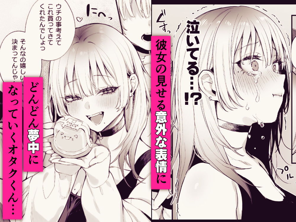 無料エロ漫画 【ギャル×オタクエロ漫画】家なき子のギャルを泊めたら…ギャルのギャップにどんどん夢中になってしまい？？【一晩泊めてよ、オタクくん／だにまるstudio】 FANZA