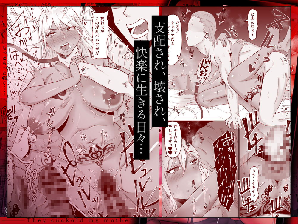 無料エロ漫画 【NTRギャルママエロ漫画】ビッチに開発されてしまったギャルママはDKとの逆ハーレムにいそしむ変態ママに調教されてしまう…【母バナレ4／サムライバナナ】 FANZA