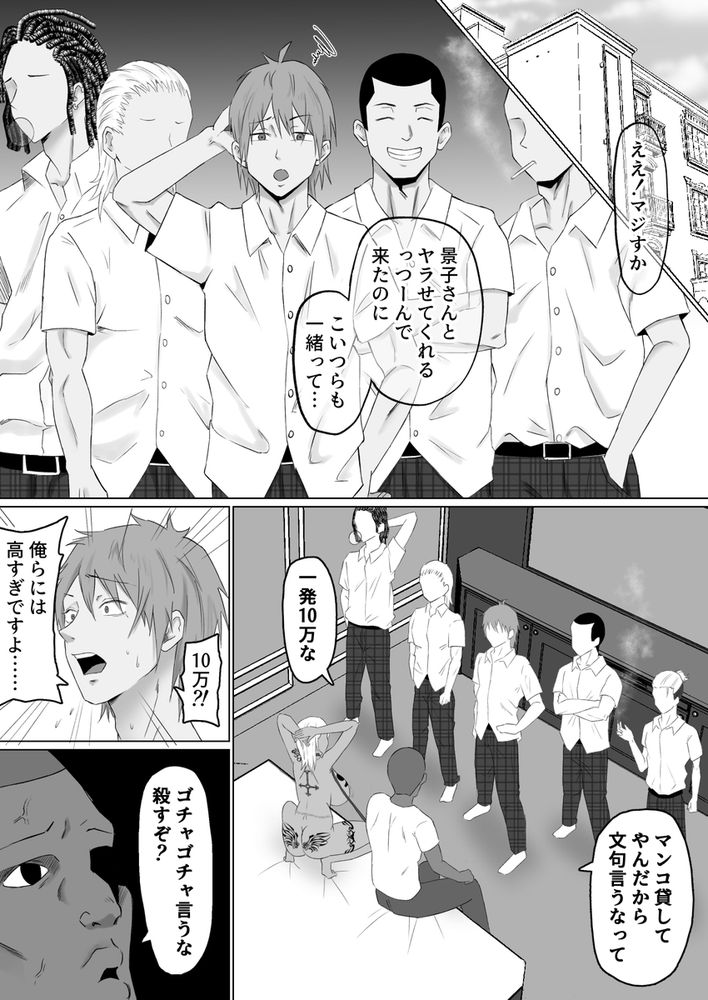 無料エロ漫画 【NTRギャルママエロ漫画】ビッチに開発されてしまったギャルママはDKとの逆ハーレムにいそしむ変態ママに調教されてしまう…【母バナレ4／サムライバナナ】 FANZA