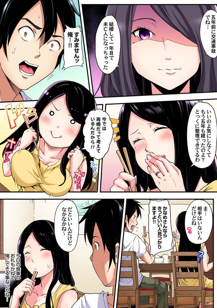 無料エロ漫画 【未亡人エロ漫画】優しい未亡人は実はエロい！？なんでも力になりますって言ったら襲われてｗｗｗ【ギャルママとパコパコSEX（4）／黒斗】 FANZA