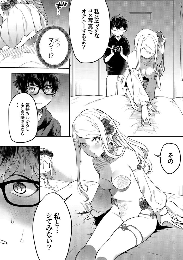 無料エロ漫画 【ギャルレイヤーエロ漫画】超積極的なコスプレギャル先輩との秘密の撮影会…推しのコスプレと先輩の甘い匂いにカメコくんのアソコはテント張っててｗ【コスプレギャルと濃密撮影会・前編／天津ナミ】 FANZA