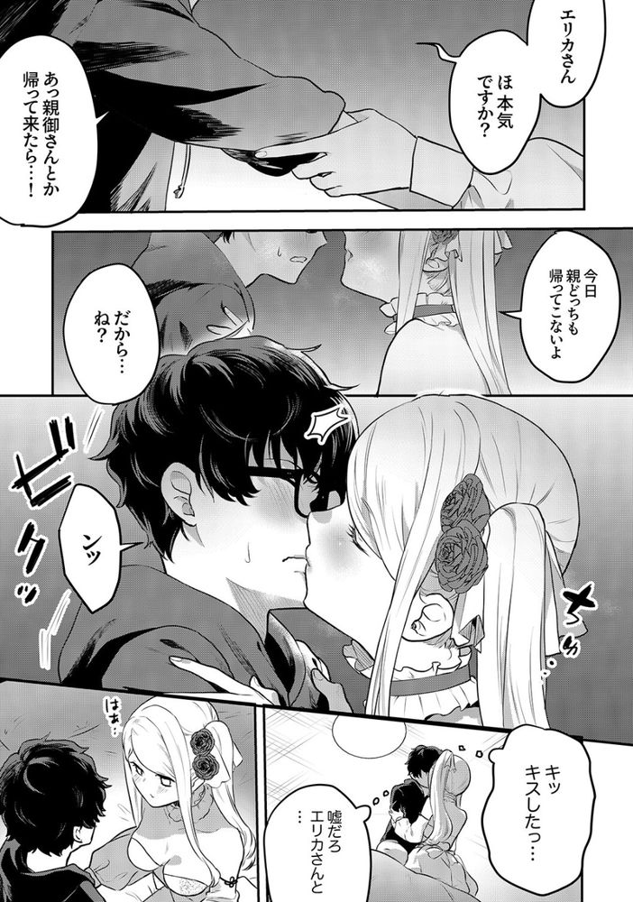 無料エロ漫画 【ギャルレイヤーエロ漫画】超積極的なコスプレギャル先輩との秘密の撮影会…推しのコスプレと先輩の甘い匂いにカメコくんのアソコはテント張っててｗ【コスプレギャルと濃密撮影会・前編／天津ナミ】 FANZA