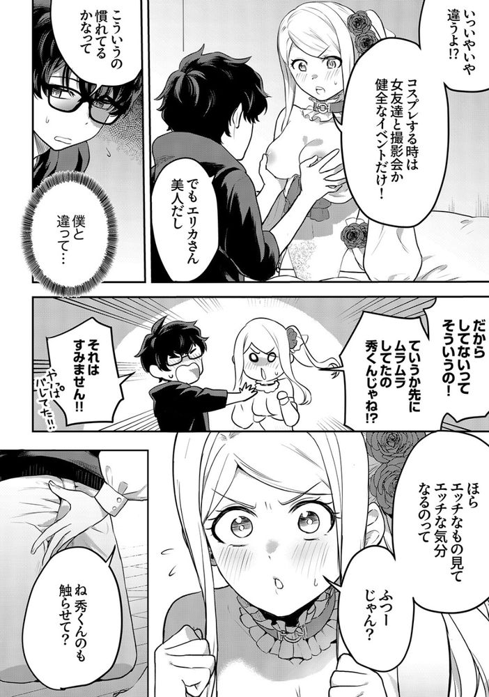 無料エロ漫画 【ギャルレイヤーエロ漫画】超積極的なコスプレギャル先輩との秘密の撮影会…推しのコスプレと先輩の甘い匂いにカメコくんのアソコはテント張っててｗ【コスプレギャルと濃密撮影会・前編／天津ナミ】 FANZA