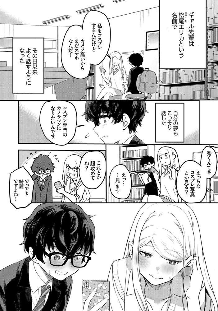 無料エロ漫画 【ギャルレイヤーエロ漫画】超積極的なコスプレギャル先輩との秘密の撮影会…推しのコスプレと先輩の甘い匂いにカメコくんのアソコはテント張っててｗ【コスプレギャルと濃密撮影会・前編／天津ナミ】 FANZA