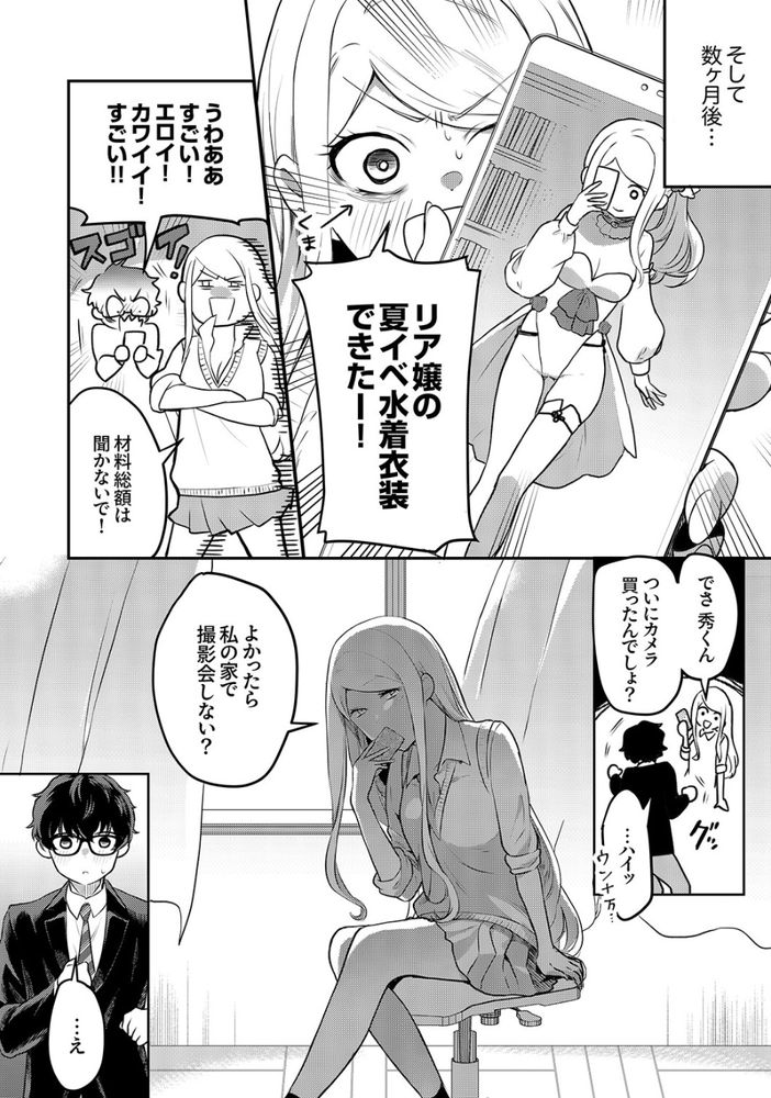 無料エロ漫画 【ギャルレイヤーエロ漫画】超積極的なコスプレギャル先輩との秘密の撮影会…推しのコスプレと先輩の甘い匂いにカメコくんのアソコはテント張っててｗ【コスプレギャルと濃密撮影会・前編／天津ナミ】 FANZA