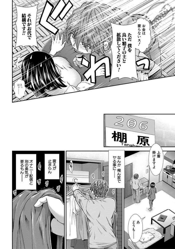 無料エロ漫画 【種付けプレスエロ漫画】推しのエロ配信者と妊活するため！目指せ人気種付け配信者ｗｗｗ【目指せ種付け配信者／有賀冬】 FANZA