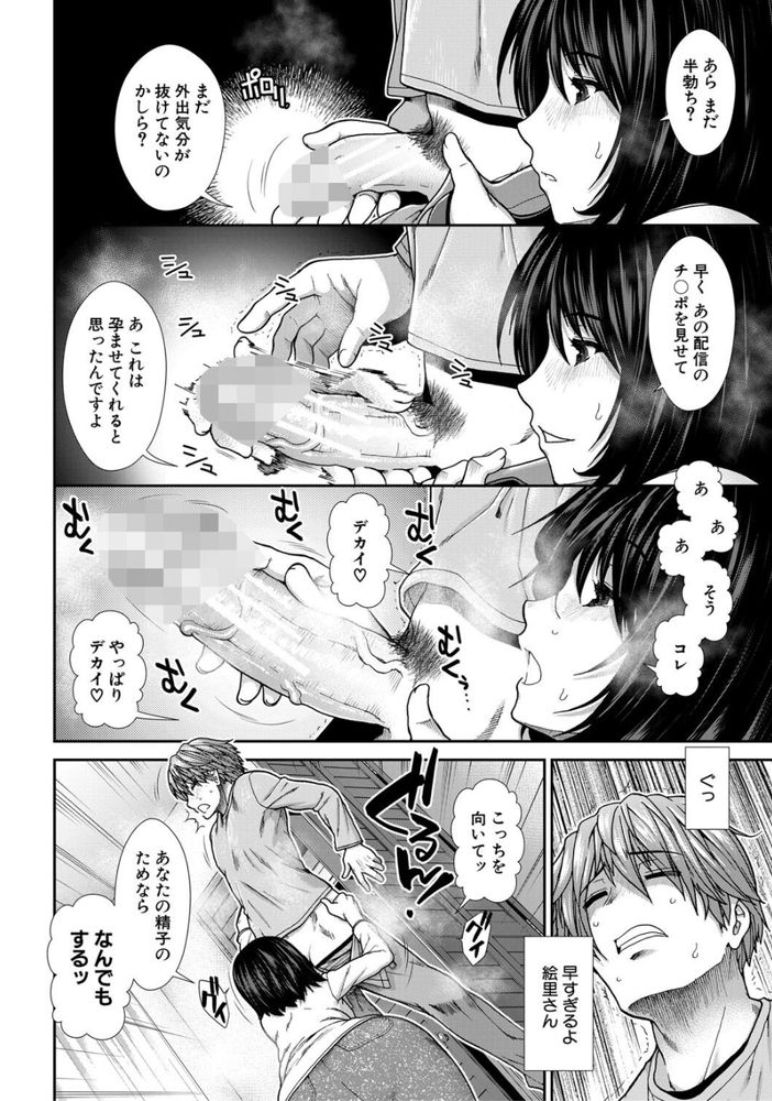 無料エロ漫画 【種付けプレスエロ漫画】推しのエロ配信者と妊活するため！目指せ人気種付け配信者ｗｗｗ【目指せ種付け配信者／有賀冬】 FANZA