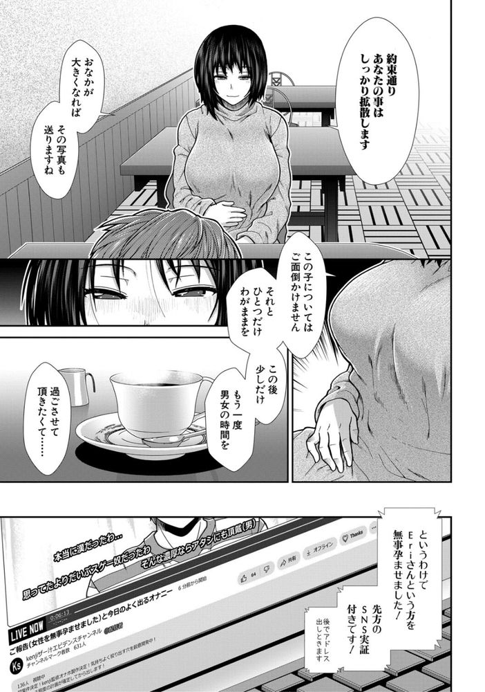 無料エロ漫画 【種付けプレスエロ漫画】推しのエロ配信者と妊活するため！目指せ人気種付け配信者ｗｗｗ【目指せ種付け配信者／有賀冬】 FANZA
