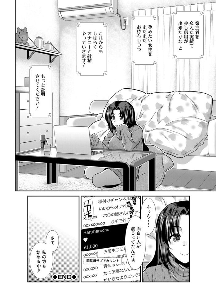 無料エロ漫画 【種付けプレスエロ漫画】推しのエロ配信者と妊活するため！目指せ人気種付け配信者ｗｗｗ【目指せ種付け配信者／有賀冬】 FANZA