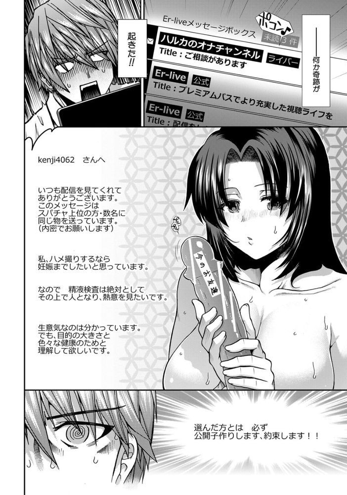 無料エロ漫画 【種付けプレスエロ漫画】推しのエロ配信者と妊活するため！目指せ人気種付け配信者ｗｗｗ【目指せ種付け配信者／有賀冬】 FANZA