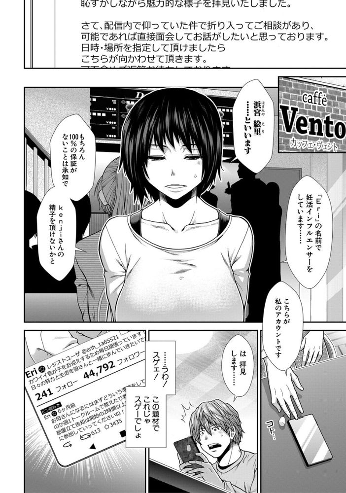 無料エロ漫画 【種付けプレスエロ漫画】推しのエロ配信者と妊活するため！目指せ人気種付け配信者ｗｗｗ【目指せ種付け配信者／有賀冬】 FANZA